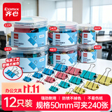 齐心【热门商品】12只50mm彩色长尾票夹燕尾夹1#超大号金属夹票据文件夹文具办公用品12只/筒EB451
