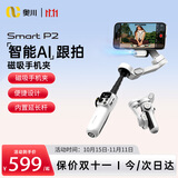 奥川P2支持360°旋转手机云台稳定器三轴防抖手持拍摄视频vlog智能跟拍照自拍杆跟拍旅游