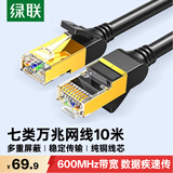 绿联七类网线纯铜 Cat7双屏蔽8芯双绞线 万兆网络连接线 电脑宽带家用兼容2.5g成品跳线10米11273
