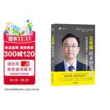 王传福：技术智造