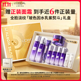 欧莱雅玻色因水乳紫熨斗护肤品套装抗老淡纹补水生日礼物