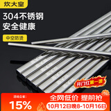 炊大皇304不锈钢筷子家用防滑方形筷子酒店加长10双套装可进洗碗机用