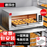德玛仕烤箱商用 披萨烤鸡蛋挞面包地瓜蛋糕烧饼 商用电烤箱大型烘焙 一层两盘 EB-J2D-Z【免费安装】