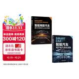 智能网联汽车激光与视觉SLAM+电子电气架构 套装共2册