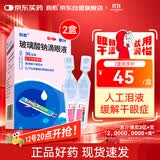 润怡玻璃酸钠滴眼液 眼药水疲劳眼干眼涩视力模糊 人工泪液不含防腐剂0.1%*30支*2盒