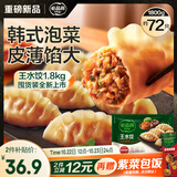 必品阁（bibigo）韩式泡菜王水饺1800g 约72只 蒸饺京东独家儿童早餐速冻半成品