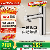 九牧（JOMOO）面盆水龙头卫生间冷热双控自动除垢台盆洗手盆龙头32846