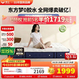 穗宝（SYMBOL）东方梦舒脊 天然乳胶0胶3D椰棕整网弹簧床垫1.2*2米软硬适中