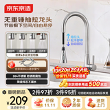 京东京造厨房水龙头 无重锤抽拉式洗菜盆龙头4功能304不锈钢360°旋转冷热