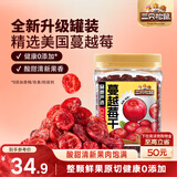 三只松鼠蔓越莓干500g 罐装美国进口烘焙水果干蜜饯果干酸甜果脯休闲零食