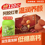 江中猴姑阿胶红枣猴头菇养胃益生菌曲奇饼干办公室休闲零食礼盒送人