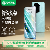 毕亚兹【全屏纳米2片】适用荣耀X60Pro水凝软膜 荣耀300Pro/Ultra手机贴膜 非钢化防刮抗指纹保护 JM371