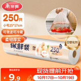 美丽雅保鲜袋食品级小号250只17*25cm厨房冰箱加厚食品分装袋密封袋