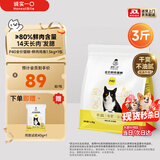 诚实一口P40全价猫粮成猫幼猫室内外80%鲜肉高蛋白长肉美毛鸡鱼味1.5kg