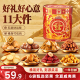 三只松鼠坚果零食礼盒1454g/1451g混发零食炒货发财桶出游团购送礼送长辈