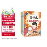 为什么不能系列绘本全8册我为什么不能拖拖拉拉绘本儿童情绪管理与性格培养系列幼儿园3一6岁书籍随便发脾气长时间看电视4-5岁读物阅读故事幼儿园中小班推荐无拼音正版绘本 