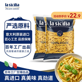 lasicilia意大利进口通心粉500g*2袋斜切意大利面意面意粉西餐主食速食儿童