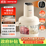 九阳（Joyoung）【政府补贴】绞肉机和面机绞菜机绞馅机饺子辅食肉馅机2.8L大容量智能和面绞肉机S26-LA586