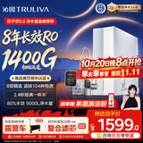 沁园【价低超头直播】家用双子芯5.0净水器1200G【1400G初始流速体验】 8年RO过滤器厨房台下式直饮机