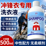 小林康夫冲锋衣洗衣液清洗剂500ml 运动专用中性洗涤剂清洁剂去油渍神器