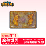 暴雪（BLIZZARD）魔兽世界正版周边FPS游戏专用超大联盟部落艾泽拉斯地图款鼠标垫 艾泽拉斯地图款【600*400*4mm】