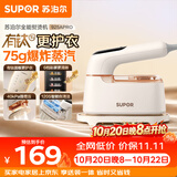 苏泊尔（SUPOR）【有钛更护衣】手持挂烫机75g/min大蒸汽130ml水箱家用熨烫机小型便携式电熨斗925APro