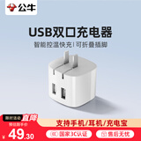 公牛（BULL）U212T自动防过充插头/自动断电充电器/双USB接口总输出2.4A充电头/可折叠插脚