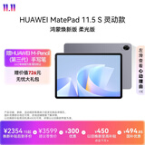 HUAWEI【限时送手写笔】 MatePad 11.5 S 灵动款 鸿蒙焕新版 柔光版华为平板电脑学生平板12+256深空灰