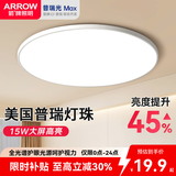 ARROW箭牌照明 led三防吸顶灯防水卫生间阳台卧室厨灯过道走廊灯 白玉-16瓦白光23cm适10平内