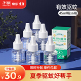 子初电蚊香液45mlx6瓶(不含器)补充液驱蚊水无香型驱蚊液基孔肯雅热