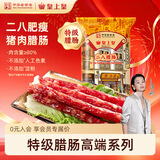 皇上皇特级二八腊肠广州腊味特产煲仔饭腊肠广味广东甜肠广式香肠454g