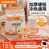 特美居（temeiju）一次性碗食品级550ml*50只 加厚纸碗圆形野餐盒打包饭盒小吃碗