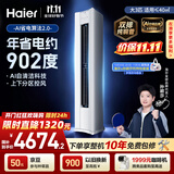 海尔【莎莎同款】空调 26款净省电二代Pro大3匹柜机立式客厅 外机双排纯铜管 国家补贴KFR-72LW/E30AU