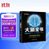 国家地理大脑全书：认知和自我提升的科学