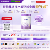 雀巢（Nestle）【超值加量】超启能恩3段 适度水解配方奶粉12-36月850g*1 3倍DHA