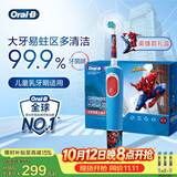 欧乐B电动牙刷 D103K 儿童乳牙刷蜘蛛侠刷头*3 日常清洁护齿 （刷头图案随机）送孩子