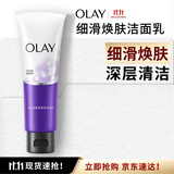 玉兰油（OLAY）细滑焕肤洁面乳100g卸妆深层清洁控油平衡洗面奶生日礼物送女友