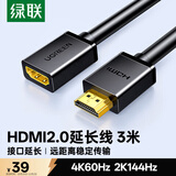 绿联HDMI2.0延长线公对母 4K数字高清线 3D视频线 电脑接电视显示器投影仪数据连接线 3米80646