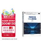 构建高可用Linux服务器（第4版）