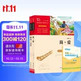 全2册 简爱 唐诗三百首 新教改推荐九年级上册必读课外阅读套装 赠中考名著阅读提分王