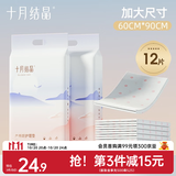 十月结晶产褥垫孕产妇护理垫一次性床单隔尿垫加厚60*90cm12片