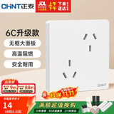 正泰（CHNT）开关插座 10A六孔插座 86型暗装插座面板 6C奶油白