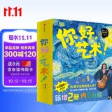 你好 艺术 （套装共15册） 3-6岁  结城昌子 艺术启蒙绘本4岁小小孩也能听懂的艺术课，500万册纪念版！欣赏15位现代绘画大家的191幅名画，畅游全球50座博物馆。