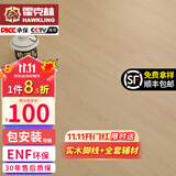 霍克林 ENF级环保新三层实木复合地板家用防水耐磨木地板包安装可选地暖 K1809（12.8MM）