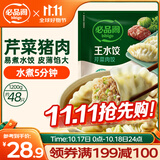 必品阁（bibigo）芹菜猪肉水饺 1200g 约48只 饺子蒸饺夜宵儿童早餐速冻半成品