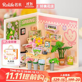 若来（Rolife）超级世界花店diy手工小屋积木拼装玩具儿童生日礼物女生