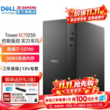 戴尔（DELL）成就3030升级ECT1250 12代酷睿商用办公台式机电脑主机 家用整机全套 定制款DY11C i7-12700 单主机含键鼠套装 32G内存 2T+512G固态 集成显卡