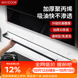 美厨（MAXCOOK）厨房吸油棉油烟机吸油棉 过滤网吸油纸90cm*10cm 10条装MCPJ1183