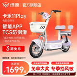 绿源【门店自提】卡乐11play新国标智能电动车高颜值长续航电动自行车成人通勤代步小型电瓶车 到门店选颜色