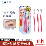 貝印（KAI）女士迷你刮修眉刀 带防护网 精修细修眉刀 小巧顺手3把